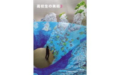 新宿東口の猫が日本文教出版 令和７年度教科書『高校生の美術3』で紹介されました。