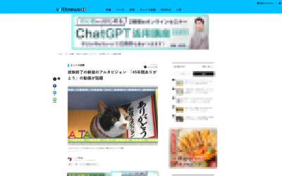 新宿東口の猫『アルタありがとう編』が『withnews』で紹介されました。