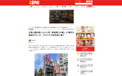 新宿東口の猫が『日刊SPA!』で紹介されました。