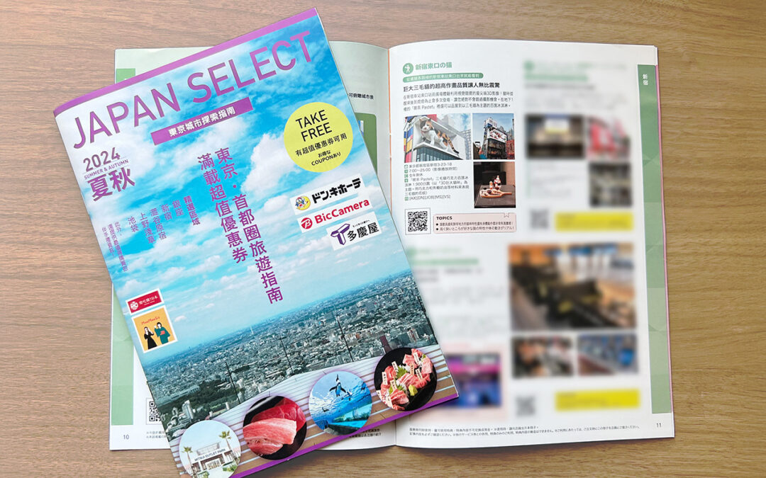 新宿東口の猫が、LCC機内配布誌『JAPAN SELECT 2024夏秋』で紹介されました。