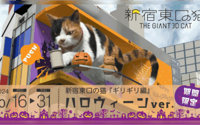 新宿東口の猫が、期間限定でハロウィーンバージョンになります。