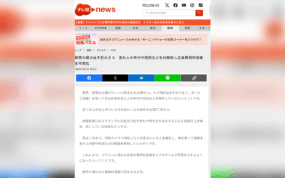 新宿東口の猫がテレビ朝日系列『テレ朝news』で紹介されました。