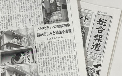 『総合報道』にて「アルタありがとう編」が記事になりました