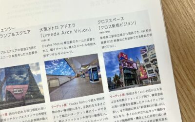 【クロス新宿ビジョン】月刊『ブレーン』3月号に、規模が大きく人気の高い5媒体のうち一つとして取材されました。